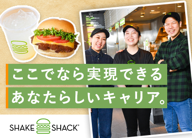 アイビーカンパニー株式会社／Shake Shack（シェイクシャック）【Afternoon Tea TEAROOMなど】 シェイクシャックの店舗スタッフ／月9休／奨学返済支援制度あり