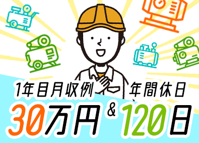 株式会社テックササキ 機器点検・メンテナンス／面接1回／未経験で年収400万円～