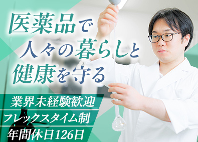 沢井製薬株式会社 医薬品の品質管理・品質保証／経験者募集／フレックスタイム制