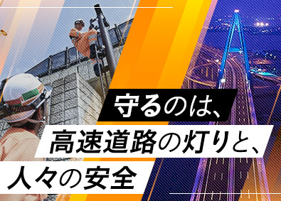 中日本ハイウェイ・エンジニアリング名古屋株式会社(NEXCO中日本グループ) 高速道路の電気・通信・機械職／年休130日以上／賞与6カ月分