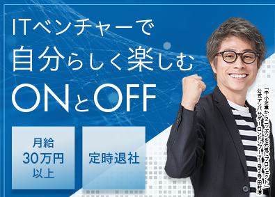 株式会社ＮＥＸＴ 自社システムの内勤営業／未経験歓迎／月給30万円～／定時退社