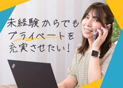 ＣＣコミュニケーションズ株式会社 総合職（事務・営業）／未経験歓迎／年休120日～／入社祝金有