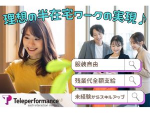 Ｔｅｌｅｐｅｒｆｏｒｍａｎｃｅ　Ｊａｐａｎ株式会社 HR経理担当（正社員募集）／週2~3日在宅ワーク／土日祝休み