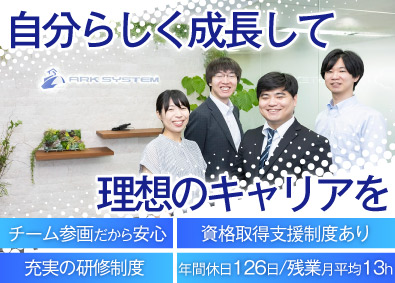 アークシステム株式会社 初級エンジニア／言語・経験年数不問／年間休日140日以上