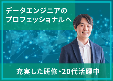 株式会社エスタイル データエンジニア・データ基盤構築エンジニア／教育制度充実