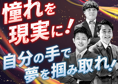 株式会社エクストリンク 既存100%の法人営業／未経験OK／月給30万円以上