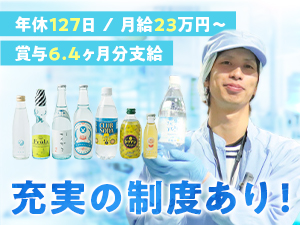 株式会社友桝飲料 製造系総合職（生産・品質管理・出荷）／賞与115万円以上