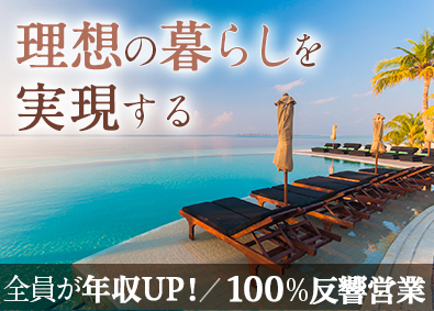 株式会社エンパワー 買取営業／初年度年収1000万円超多数／残業月10h未満