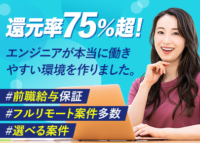 株式会社Ａｒｔｉｃｌｅ　ＩＴ　Ｗｏｒｋｓ ITエンジニア／フルリモ可／案件選択可／前給保証