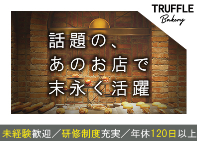 株式会社ドレステーブル 総合職（販売クルー・製造スタッフ）／未経験歓迎／完休2日制