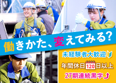 日本ビソー株式会社 ゴンドラのメンテナンス施工スタッフ／未経験歓迎／年休120日