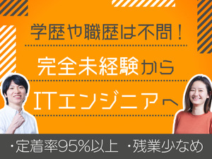 株式会社ブリンクスター ITエンジニア／完全未経験OK／年休126日／リモート60%