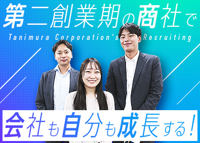 谷村実業株式会社 未経験歓迎／第二創業期で急成長中の専門商社／工務管理（内勤）