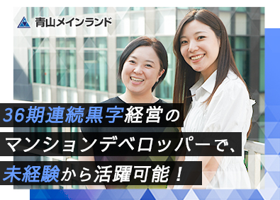 株式会社青山メインランド 営業サポート事務／残業15h以下／少数精鋭チーム／未経験歓迎