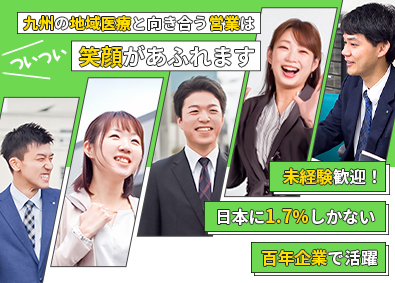 株式会社キシヤ(キシヤグループ) 医療機器のルート営業／未経験可／創業114年の九州の老舗企業