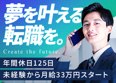 株式会社スリーエス 法人営業／年休125日／月給33万円以上／残業月5時間以下