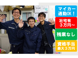 株式会社アシスト 消防設備の点検・工事／月給27～50万／入社祝金10万円支給