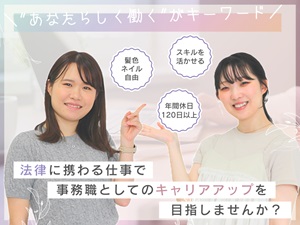 司法書士法人こがわ法務事務所 安定の法律業界で事務デビュー／未経験可／年休120日／残業少