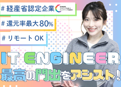 株式会社ＫＡＤＯＤＥ ITエンジニア／未経験歓迎／賞与年2回／リモート／経産省認定