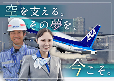 新千歳空港サービス株式会社 未経験歓迎のグランドスタッフ（接客／手荷物対応）／研修充実