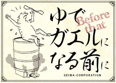 生和コーポレーション株式会社 高歩合の提案営業／完全週休2日／転勤なし／平均年収897万円