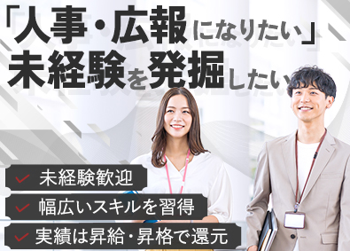 株式会社ラストデータ 未経験歓迎／挑戦・失敗・成長・ビジネスを楽しむ／人事・広報