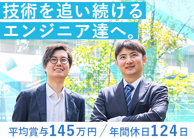 株式会社メイテックフィルダーズ(メイテックグループ) 初級ITエンジニア／平均賞与支給額145万円／上流案件約7割