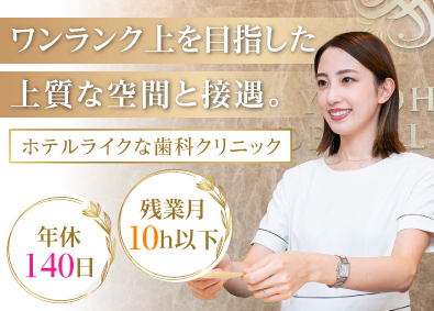 医療法人社団白浩会エス歯科クリニック クリニックの受付事務／年休140日／残業10h／未経験歓迎