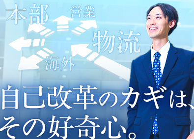 鈴与株式会社 物流を支える総合職／多彩な仕事に挑戦／定着率95％