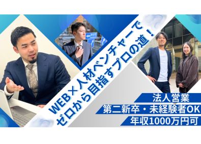 リブランディング株式会社 総合職（コンサル・事務）／年収1000万円実現／年休130日