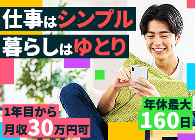 日研トータルソーシング株式会社 未経験から始める！モノづくりサポート総合職／最大年休160日