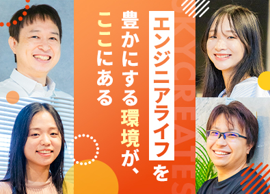 株式会社スカイクリエイツ エンジニア／平均還元率91％／離職者0人／手当・福利厚生充実