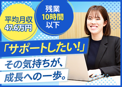 株式会社エンパワー カスタマーサポート（FCオーナー向け）／未経験歓迎！