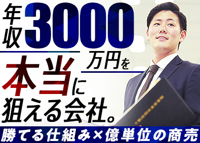 株式会社ランドメイク 不動産市場調査・仕入営業／年収3000万円も可能／土日祝休