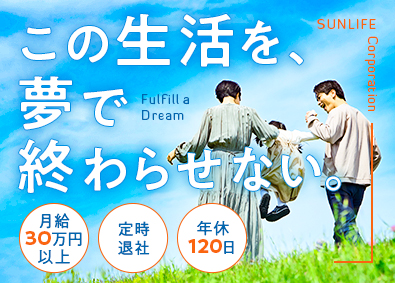 株式会社サンライフコーポレーション 建築施工管理／定時退社可能／月給30万円以上／賞与年2回