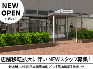 株式会社東京ライフ【TOKYO WHEELS(トウキョウウィールズ)】 接客・販売スタッフ（店長候補）／EC・マーケにも携われる