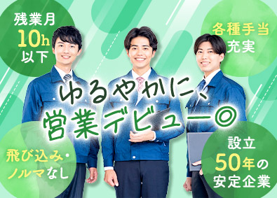 株式会社山形フィールド ルート営業／未経験歓迎／飛び込み・ノルマなし／原則定時退社