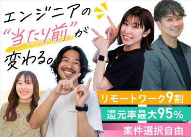 キャンバスエッジ株式会社 フルリモートエンジニア／97％が収入UP／年収800万～可