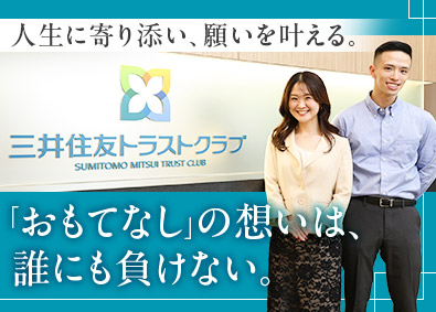 三井住友トラストクラブ株式会社【ダイナースクラブ】(三井住友トラストグループ) 専任カスタマーサポート（電話）／月給33万円～／残業ほぼなし