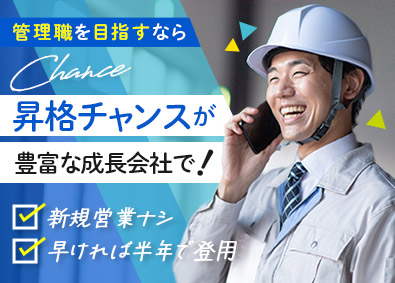 株式会社ジャストリンク リフォームの施工管理（管理職候補）土日祝休・年休120日