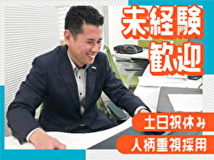 山本商事株式会社 営業／未経験歓迎／完全週休2日／土日祝休／残業少／賞与年2回