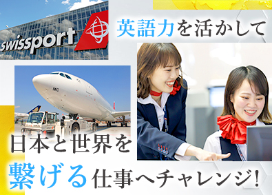 スイスポートジャパン株式会社　Swissport Japan Ltd.(丸紅グループ) 空港オペレーションスタッフ／未経験歓迎／入社祝い金10万円