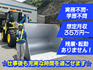 山本商事株式会社 重機オペレーター／車両系建設機械／残業なし／年齢不問