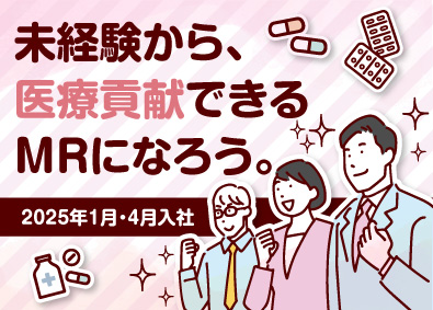 シミック・イニジオ株式会社 コントラクトMR／未経験・第二新卒OK／1月・4月入社