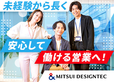 三井デザインテック株式会社(三井不動産グループ) 第二新卒歓迎／内装空間の提案営業／リモート可／年休127日