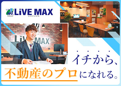 株式会社リブ・マックス 100％反響型営業／未経験歓迎／年休120日／住宅補助あり