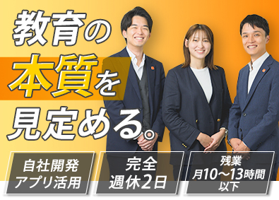 株式会社メイツ 中高一貫専門塾の教室運営／完全週休2日／未経験歓迎