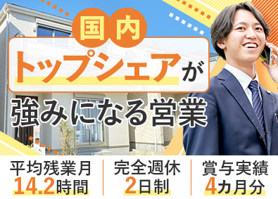 株式会社飯田産業(飯田グループホールディングスのグループ会社) 既存顧客中心営業／未経験歓迎／プライム上場グループ／全国募集