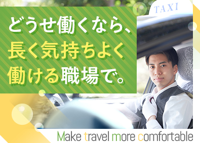 北都交通株式会社 タクシー運転手／未経験でも月給40万円～も可／入社祝10万円