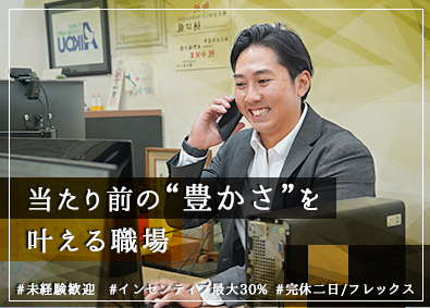 株式会社愛幸 コンサルティング営業／未経験歓迎／フレックス／初採用